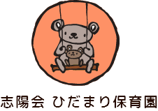 ひだまり保育園のロゴ